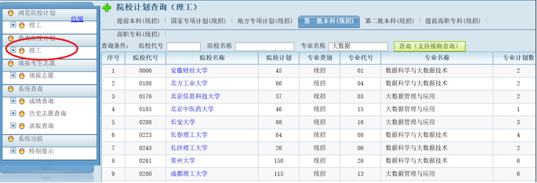 高考开始填志愿啦!(附操作指南)!公务员招录冷门专业提前看_十大外围足球平台app手机版(图9)
高考开始填志愿啦!(附操作指南)!公务员招录冷门专业提前看_十大外围足球平台app手机版(图9)