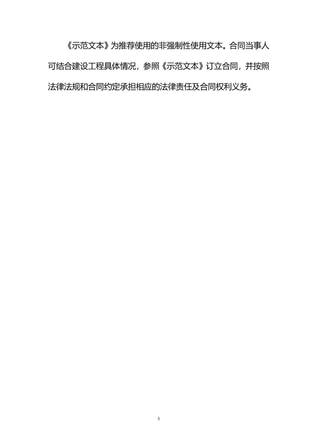 十大外围足球平台app手机版_
重磅！住建部正式印发：2020版建设项目工程总承包条约（示范文本）！！(图23)