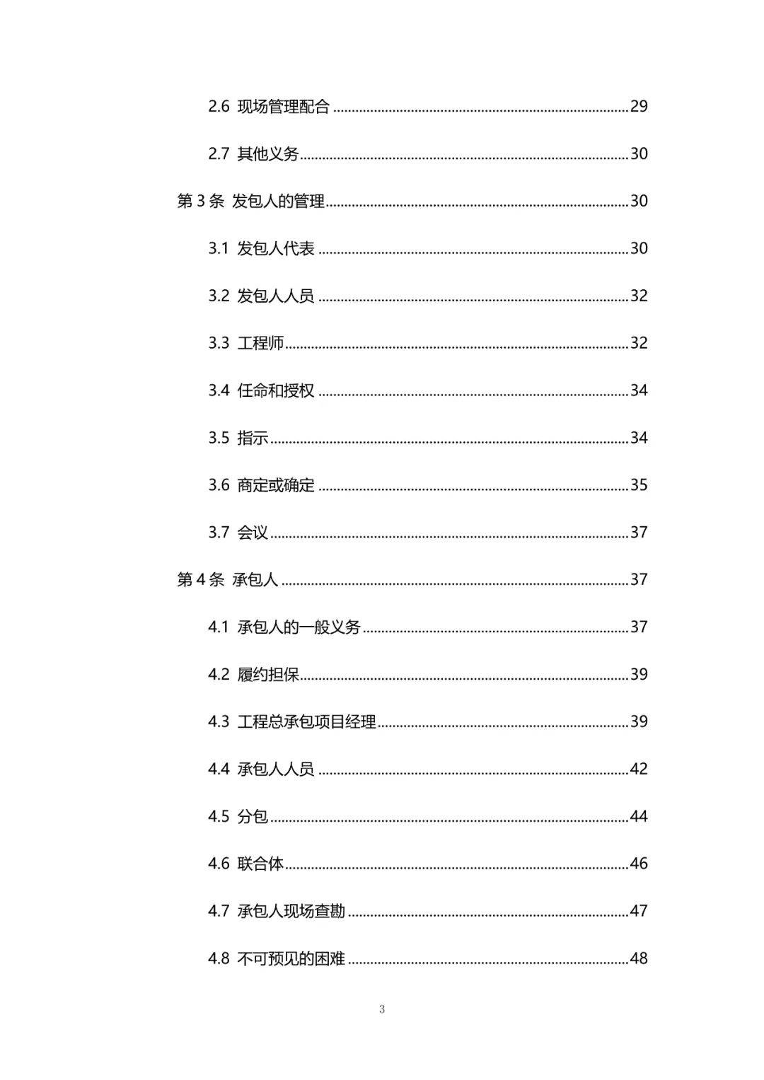 十大外围足球平台app手机版_
重磅！住建部正式印发：2020版建设项目工程总承包条约（示范文本）！！(图26)