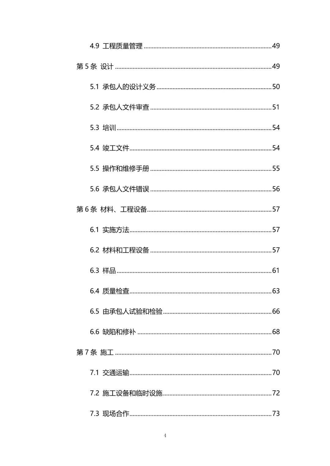 十大外围足球平台app手机版_
重磅！住建部正式印发：2020版建设项目工程总承包条约（示范文本）！！(图27)