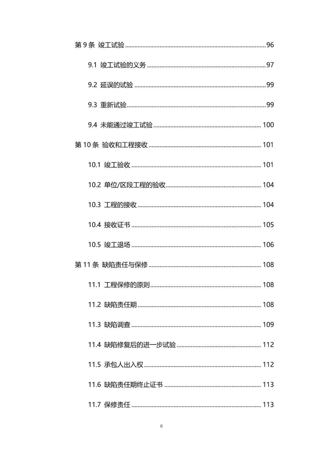 十大外围足球平台app手机版_
重磅！住建部正式印发：2020版建设项目工程总承包条约（示范文本）！！(图30)