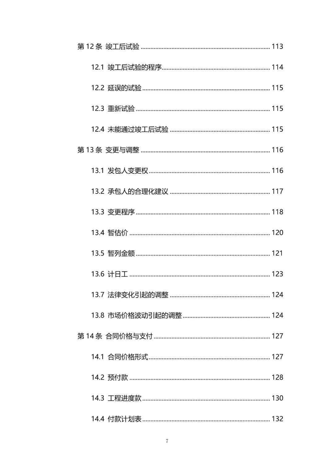 十大外围足球平台app手机版_
重磅！住建部正式印发：2020版建设项目工程总承包条约（示范文本）！！(图31)