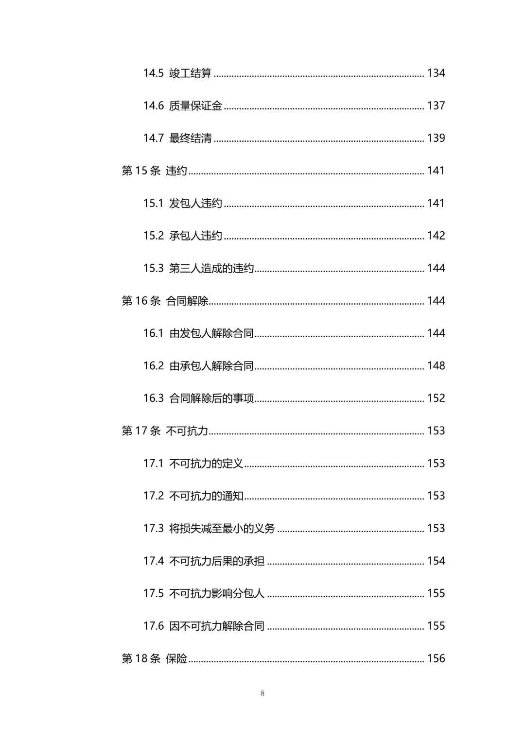 十大外围足球平台app手机版_
重磅！住建部正式印发：2020版建设项目工程总承包条约（示范文本）！！(图32)