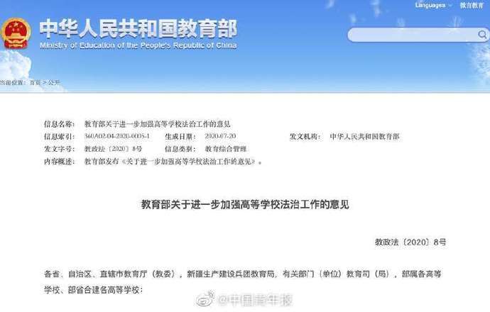 
教育部：把法治事情纳入高校年度事情计划‘十大外围足球大平台’(图3)